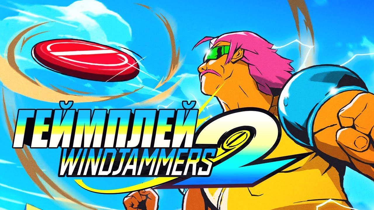 Windjammers 2 - Обзор Геймплея ВСЕХ КАРТ И ВСЕХ ГЕРОЕВ