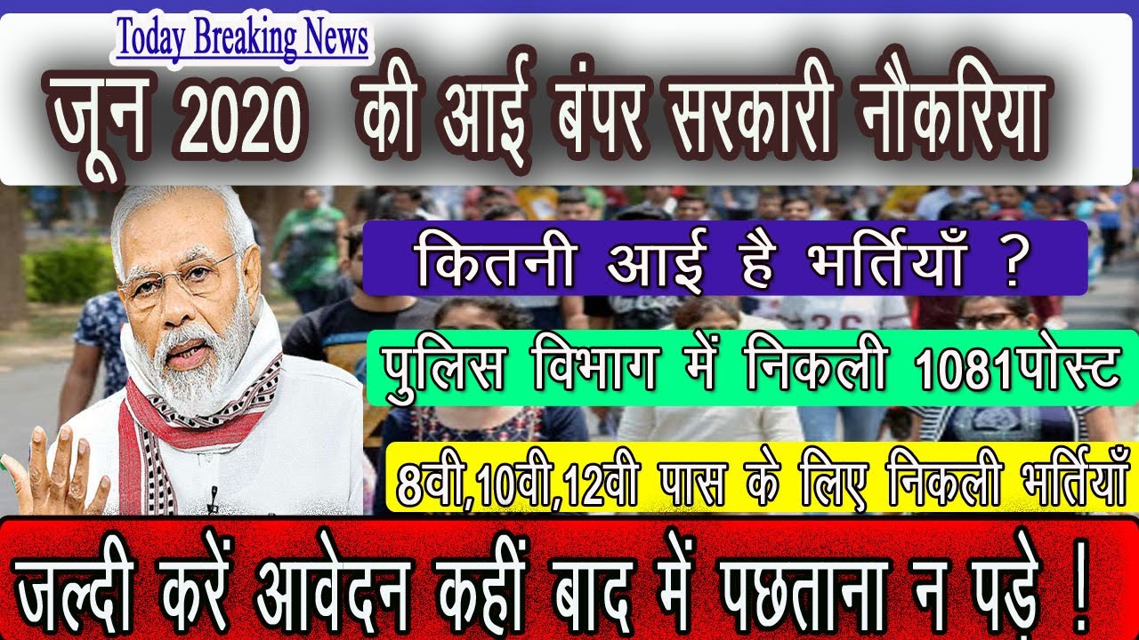 GOVERNMENT JOB 2020 / Sarkari Naukri / Sarkari Naukri 2020 / Govt Jobs 2020 / FREE JOB ALERT