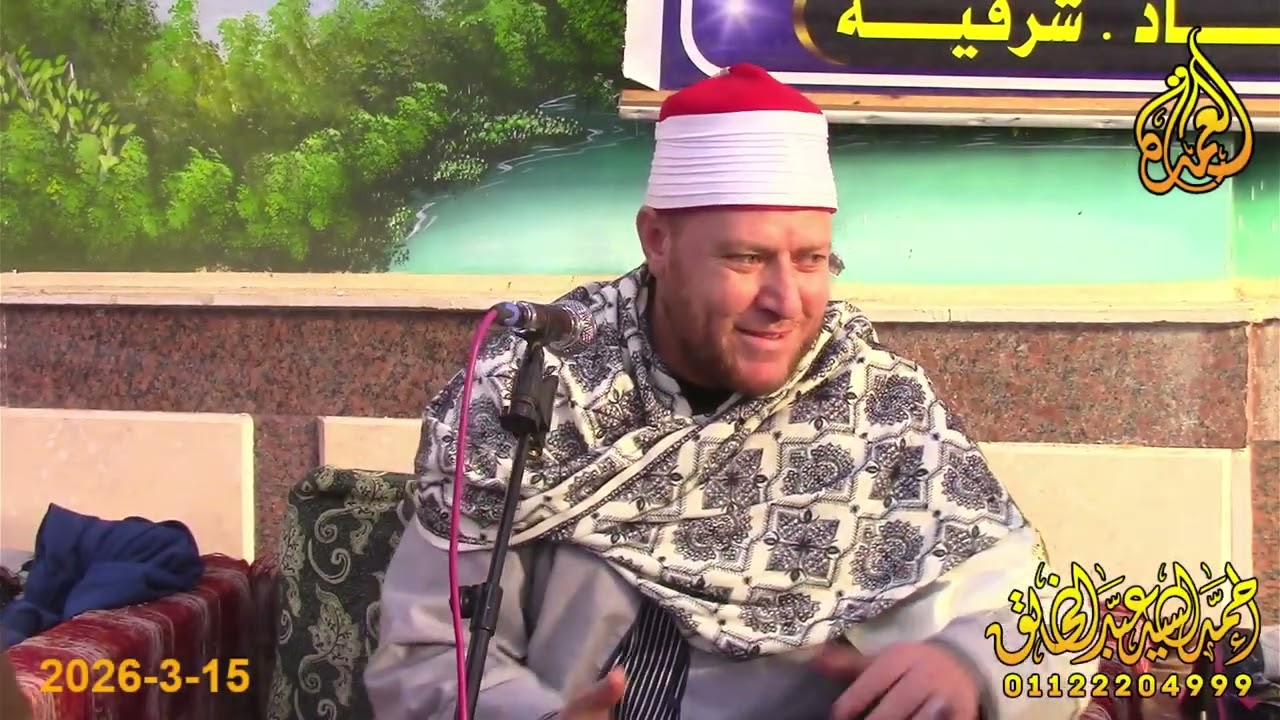الشيخ هاني السيد حسن - ربع العصر - عزاء والد الدكتور احمد حامد - المعمورة - الاسدية 15-3-2026