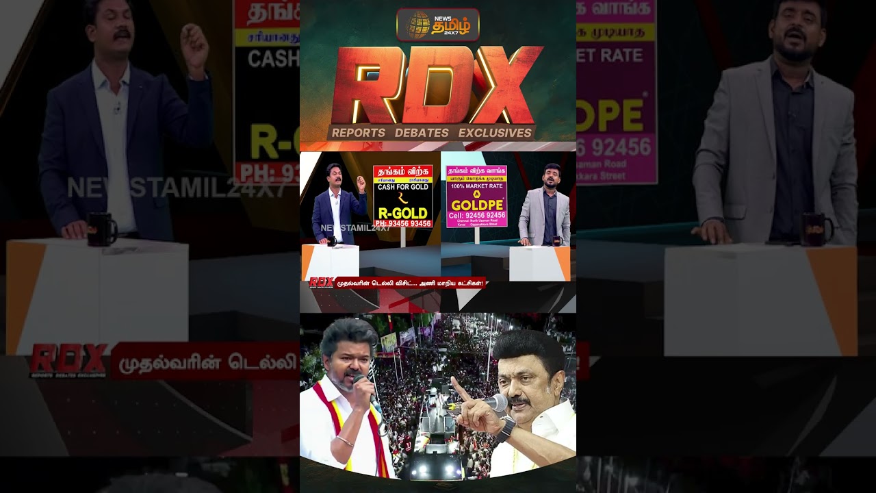 RDX | தமிழ்நாட்டின் பொருளாதாரம்.. RDX-ல் காரசார விவாதம்..