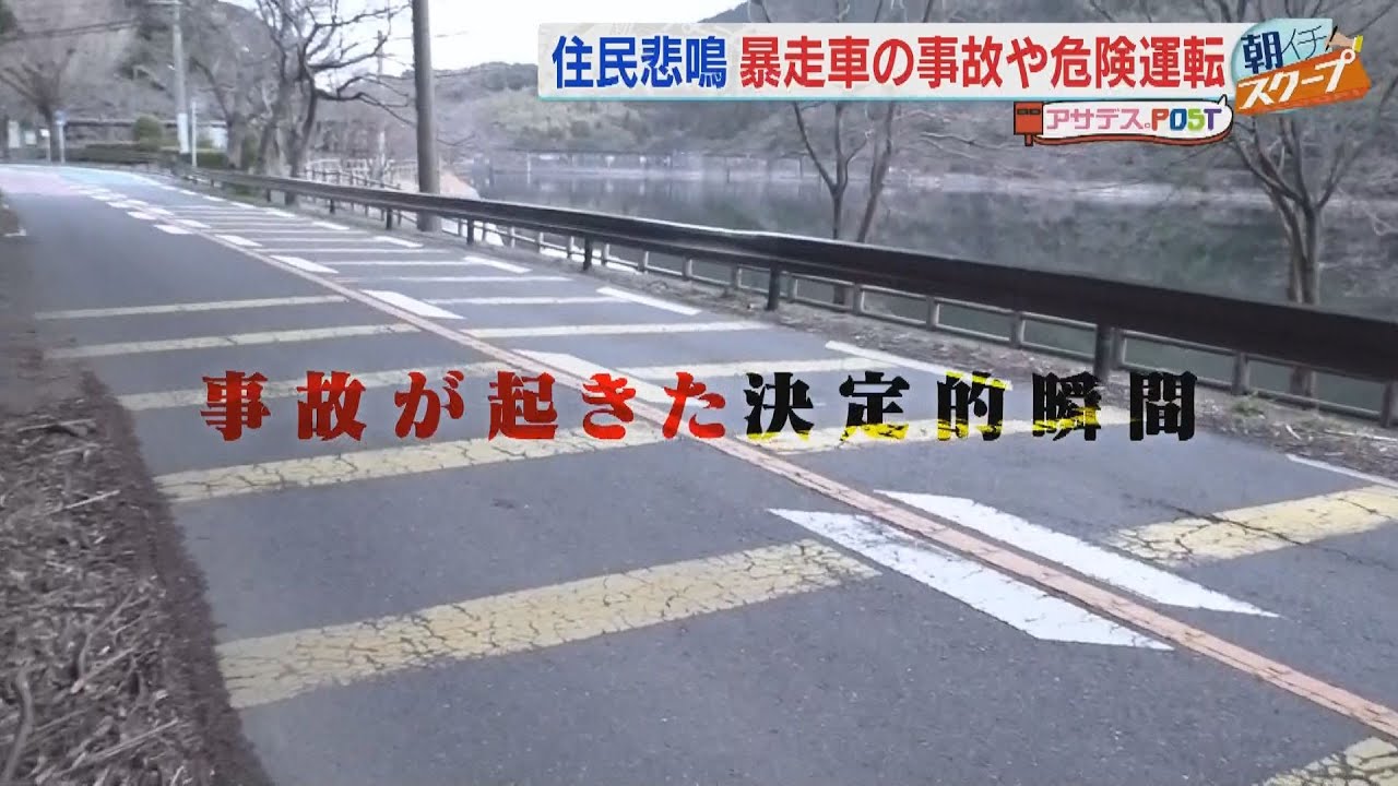 暴走車に住民悲鳴　湖畔がサーキット場に⁉【アサデス。】【アサデスＰＯＳＴ】