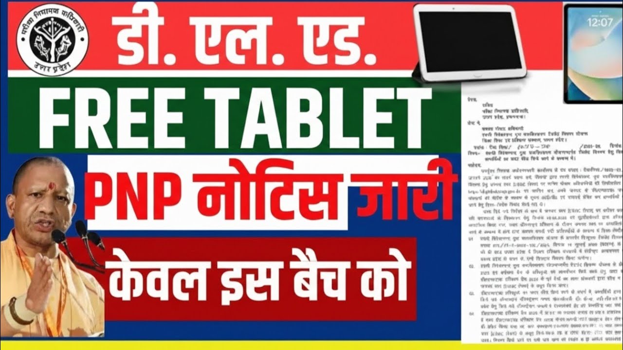 UP D.El.Ed Free Tablet Scheme 2026: Great news!