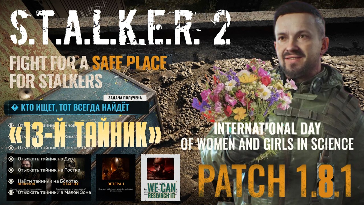 СТРИМ ☢️ S.T.A.L.K.E.R. 2 | 13 ТАЙНИКОВ ЖУРНАЛИСТА 🔥 Раскрываем тайну ВЕНИАМИНА  | LIVE I PATCH 1.8