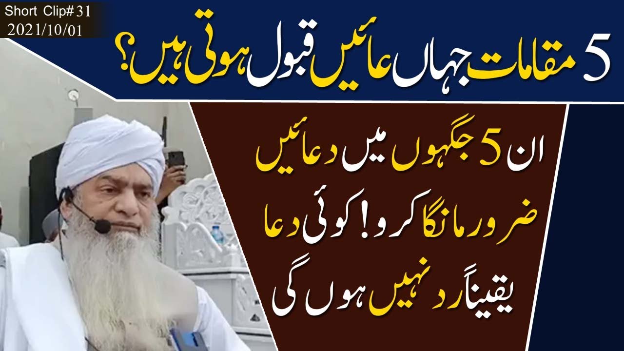 WO MAQAMAT JAHAN DUA QABOOL HOTI HAI [Peer Zulfiqar Ahmad Naqshbandi DB]