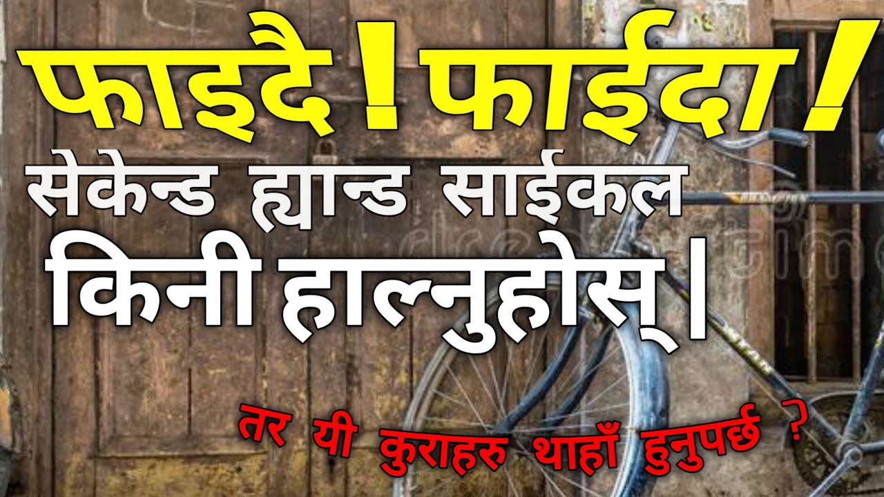 Advices to Buy Second Hand Cycles / Mountain Bikes | Used Bicycle Buying Guide |  Cycle Buying Tips
