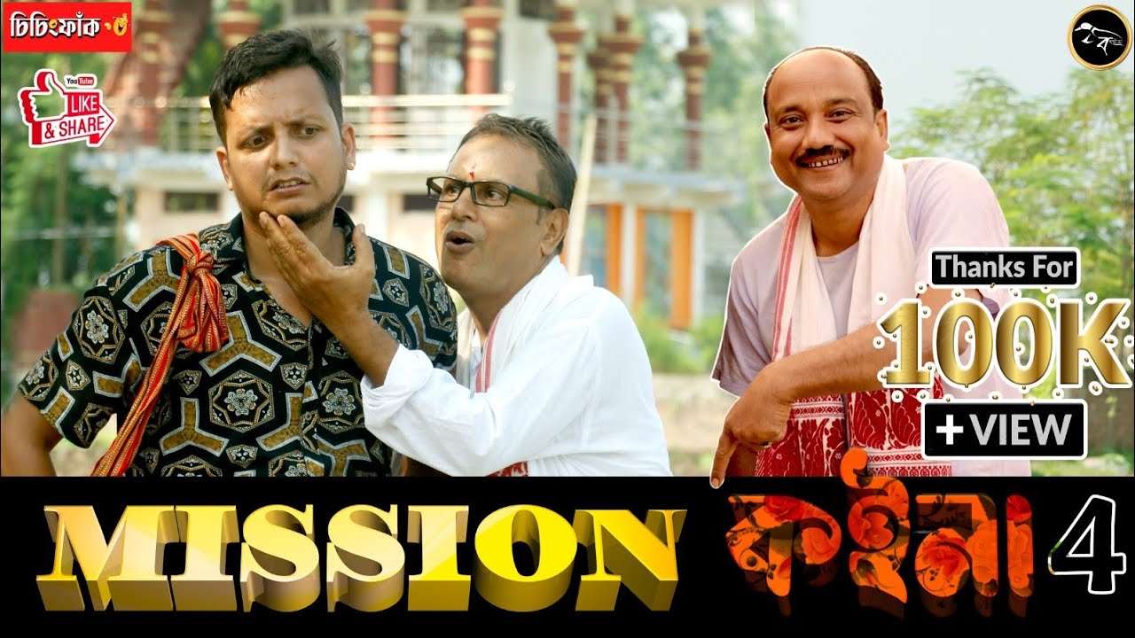 Mission কইনা 4
