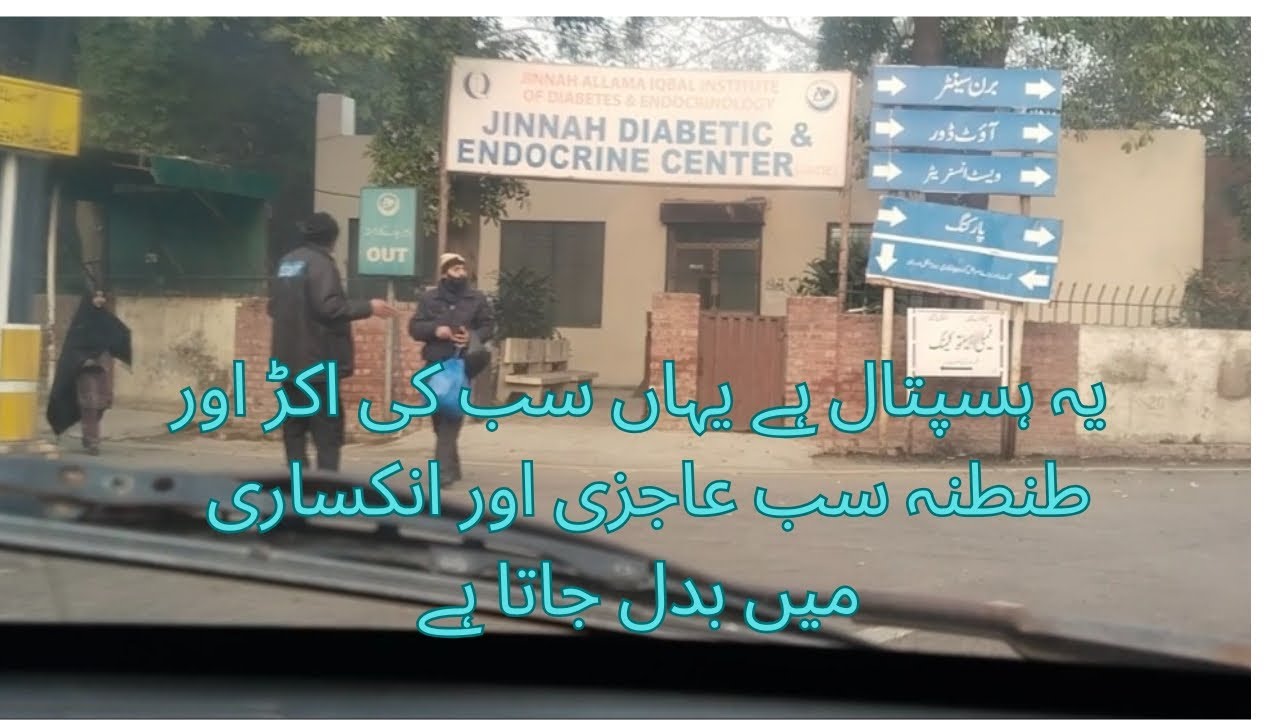 ہسپتال میں جاؤ تو میرے دل کی دھڑکن تیز ہو جاتی ہے اور ایسے لگتا ہے کہ نفسا نفسی کا عالم ہے ۔۔۔۔۔