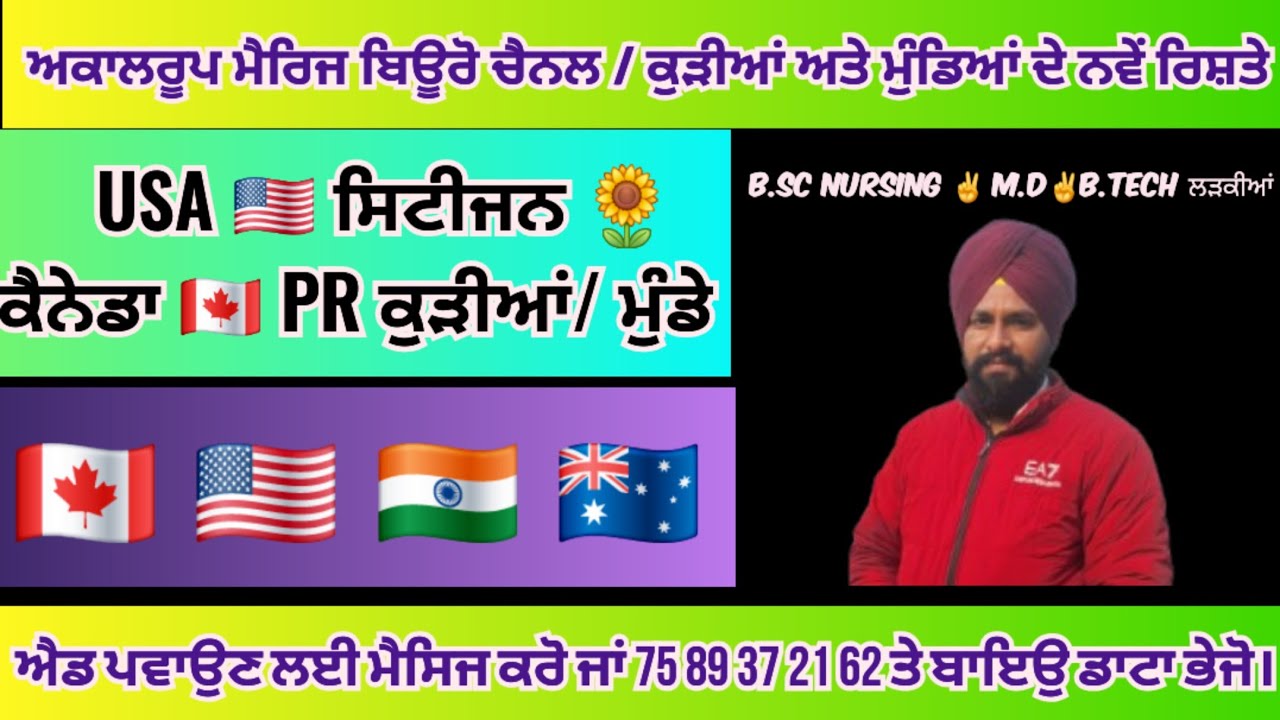 25 ਕੁੜੀਆਂ ਅਤੇ ਮੁੰਡਿਆਂ ਦੇ ਨਵੇੰ ਰਿਸ਼ਤੇ ⭐️🇨🇦 NRI 🇮🇪 ਇੰਡਿਅਨ 🇱🇷 ਵੀਡੀਉ ਪੂਰੀ ਦੇਖੋ ⭐️ਚੈਨਲ ਸਬਸਕਰਾਈਬ ਕਰ ਲਵੋ 🩵 