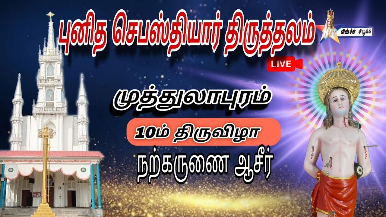 🔴Live - St Sebastian's Shrine | Festival | 10th day Holy Adoration | Muthalapuram | 07.02.2026