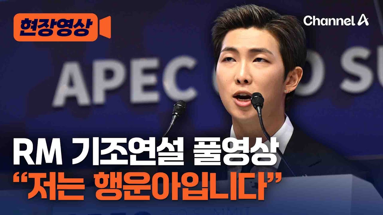 RM, K팝 아티스트 최초 APEC CEO 서밋 연설...