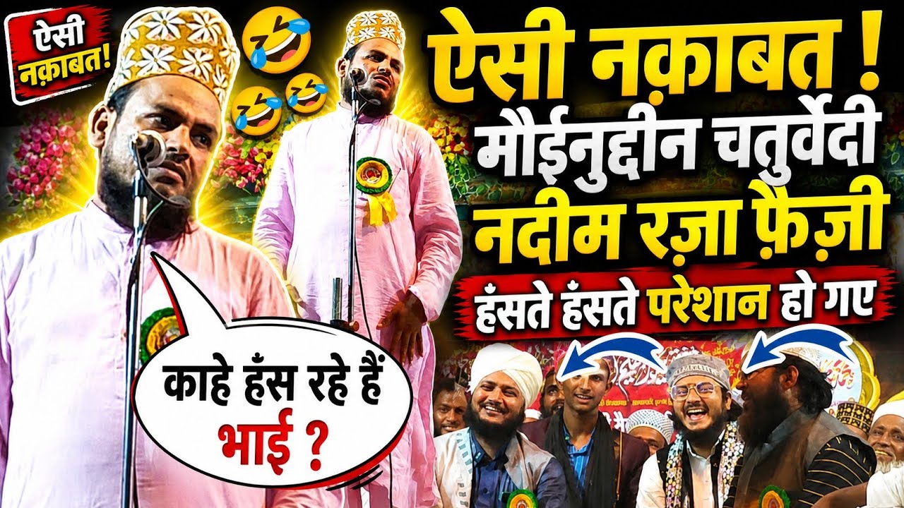 Jamal Akhtar Palamvi !! सुपरहिट नकाबत ! पूरे मजमा को दीवाना कर डाला !! Superhit Naqabat #azharitimes