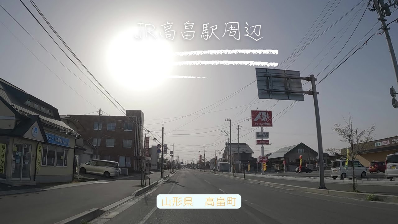 【車載動画】JR高畠駅周辺・春