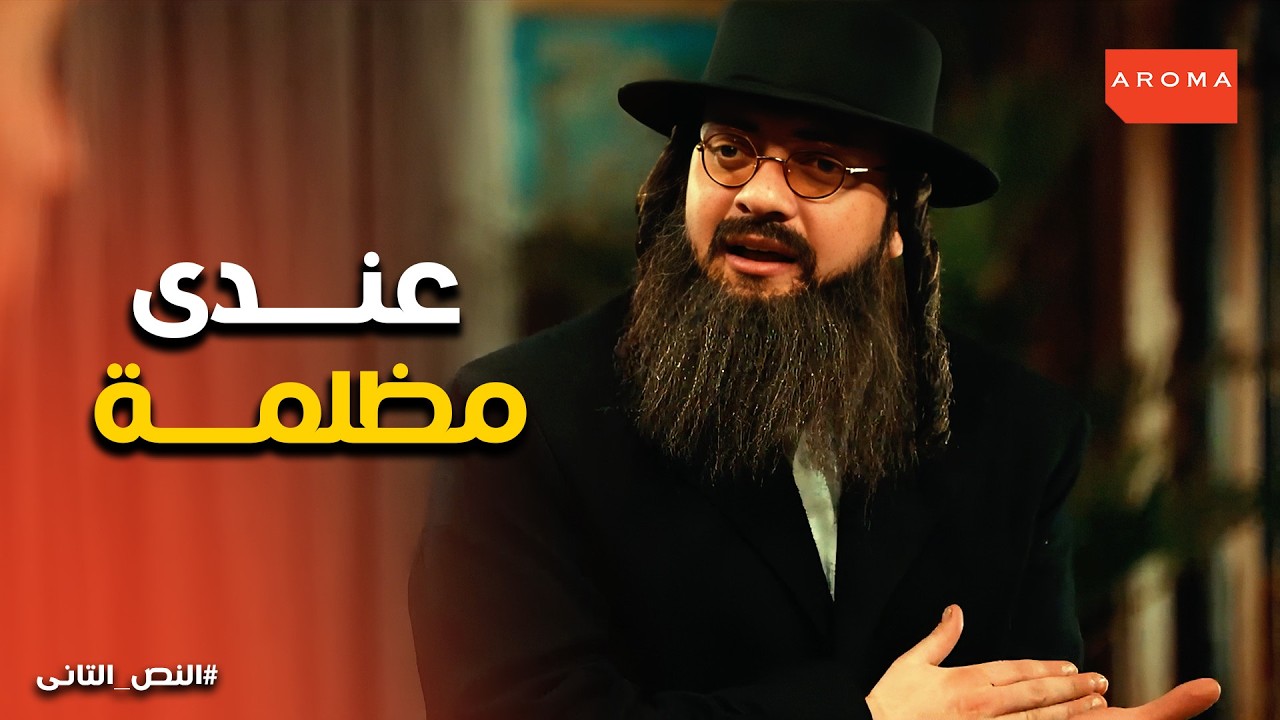 النص التانى | رزقائيل وسمعائيل .. أغرب أسماء تنكرية في تاريخ المخابرات.. أمي اسمها رباب يا نص! 😂