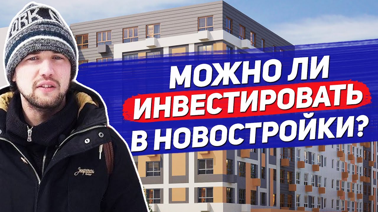Как заработать 1М рублей на инвестициях в новостройки / ЖК Новая Рига