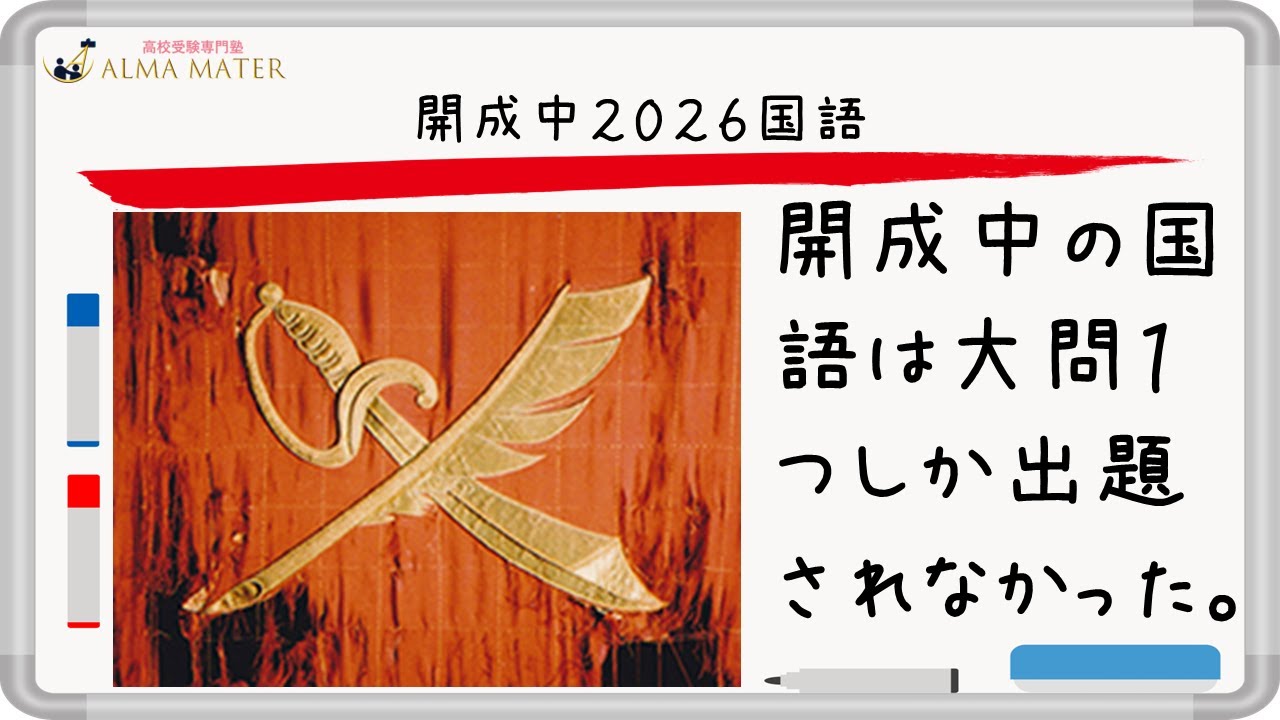 【開成中2026】国語記述の正解ルート。難問を「構造」で分解する