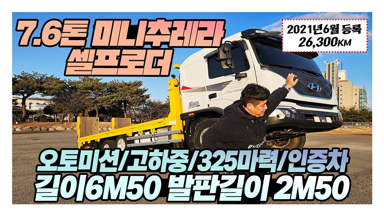 5톤미니추레라 셀프로더 오토밋션/고하중/인증차!! #중고특장차 #셀프로더 #shortvideo #shorts