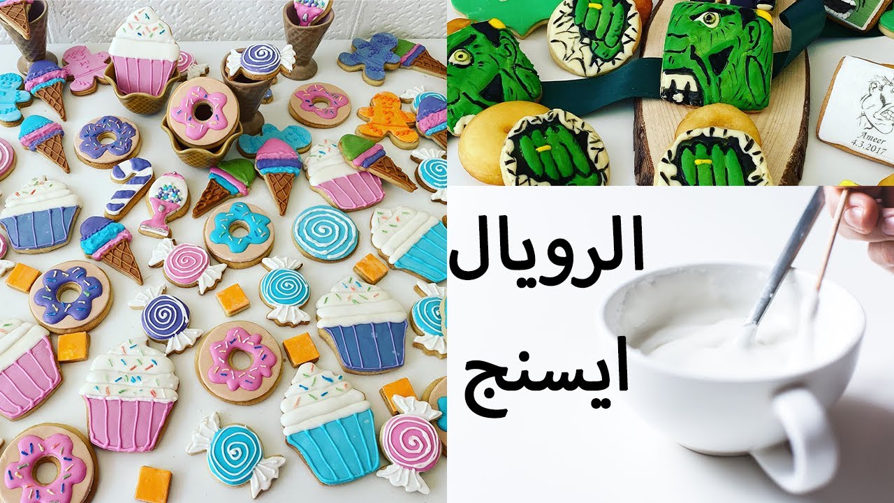 طريقه عمل الرويال ايسنج