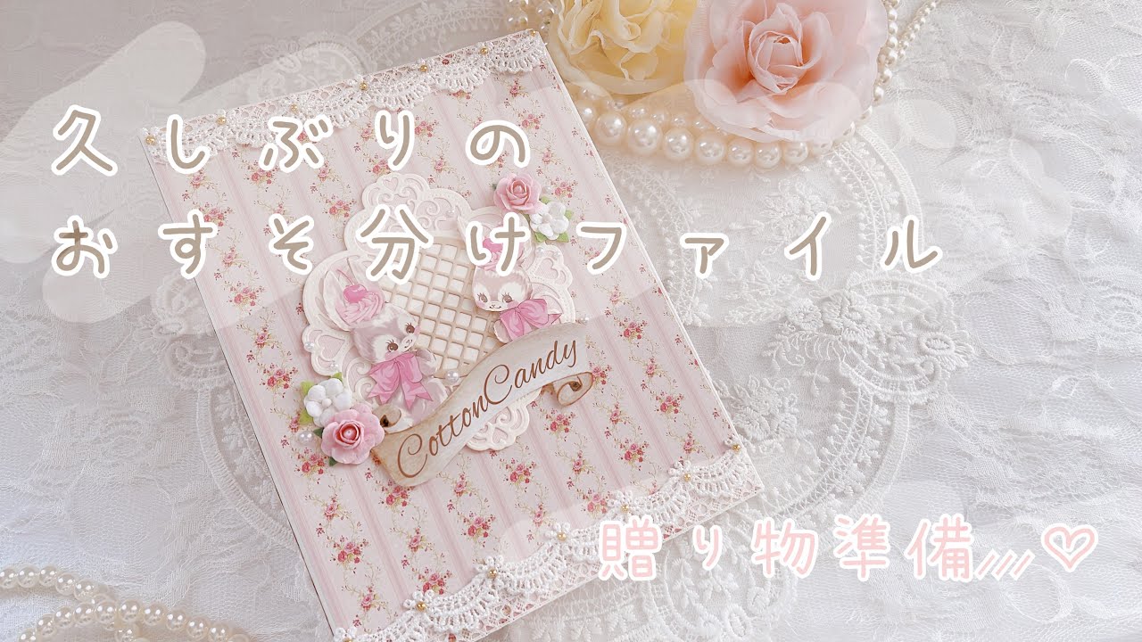 おすそ分けファイル作り 【贈り物】