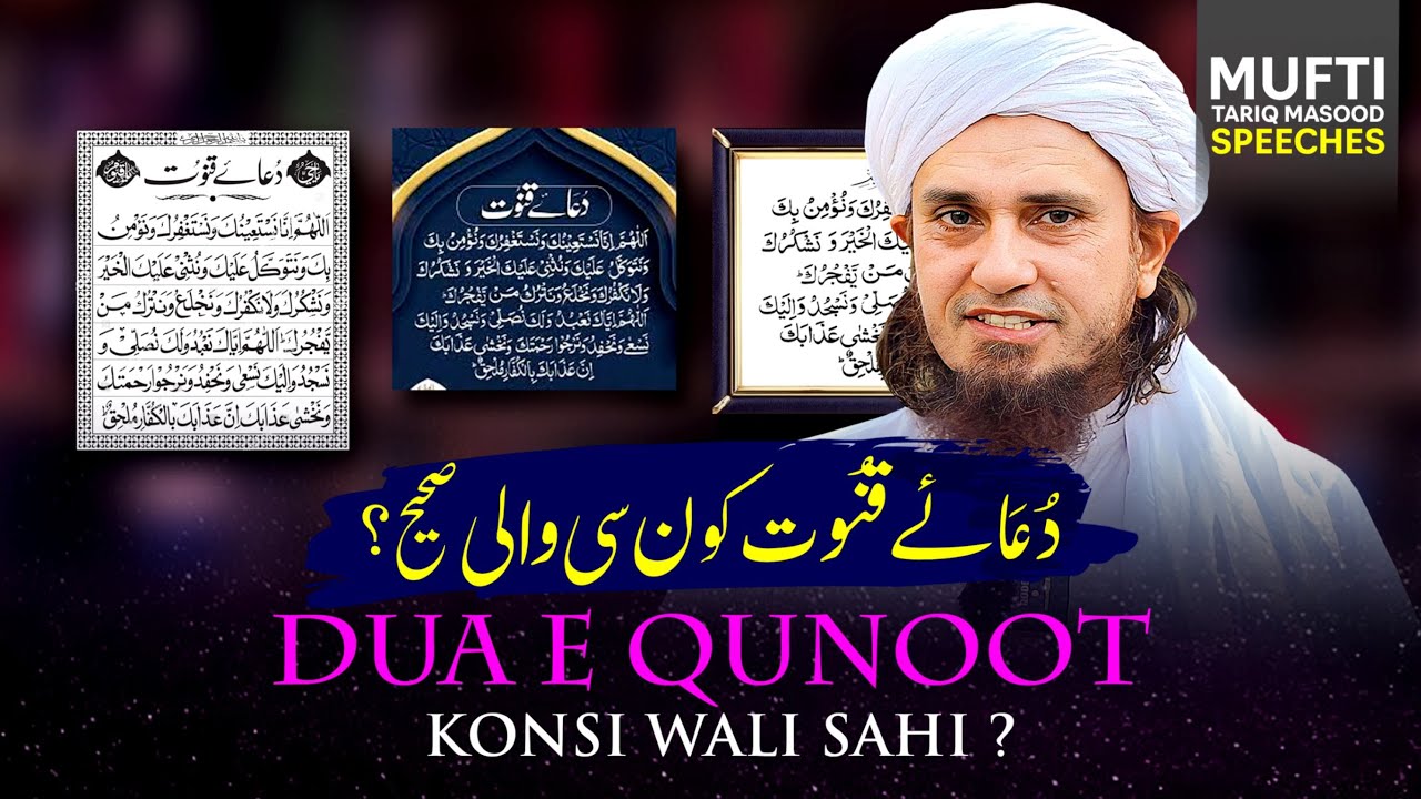 Dua E Qanoot Konci Wali Sahi ? | Mufti Tariq Masood Speeches 🕋