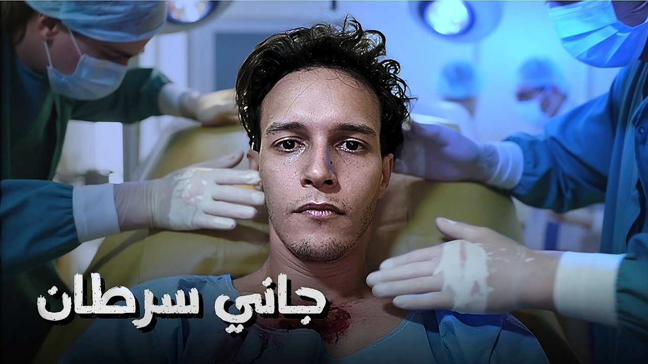 قصتي مع أول عملية في حياتي | زوجتي تركتني وحيدا