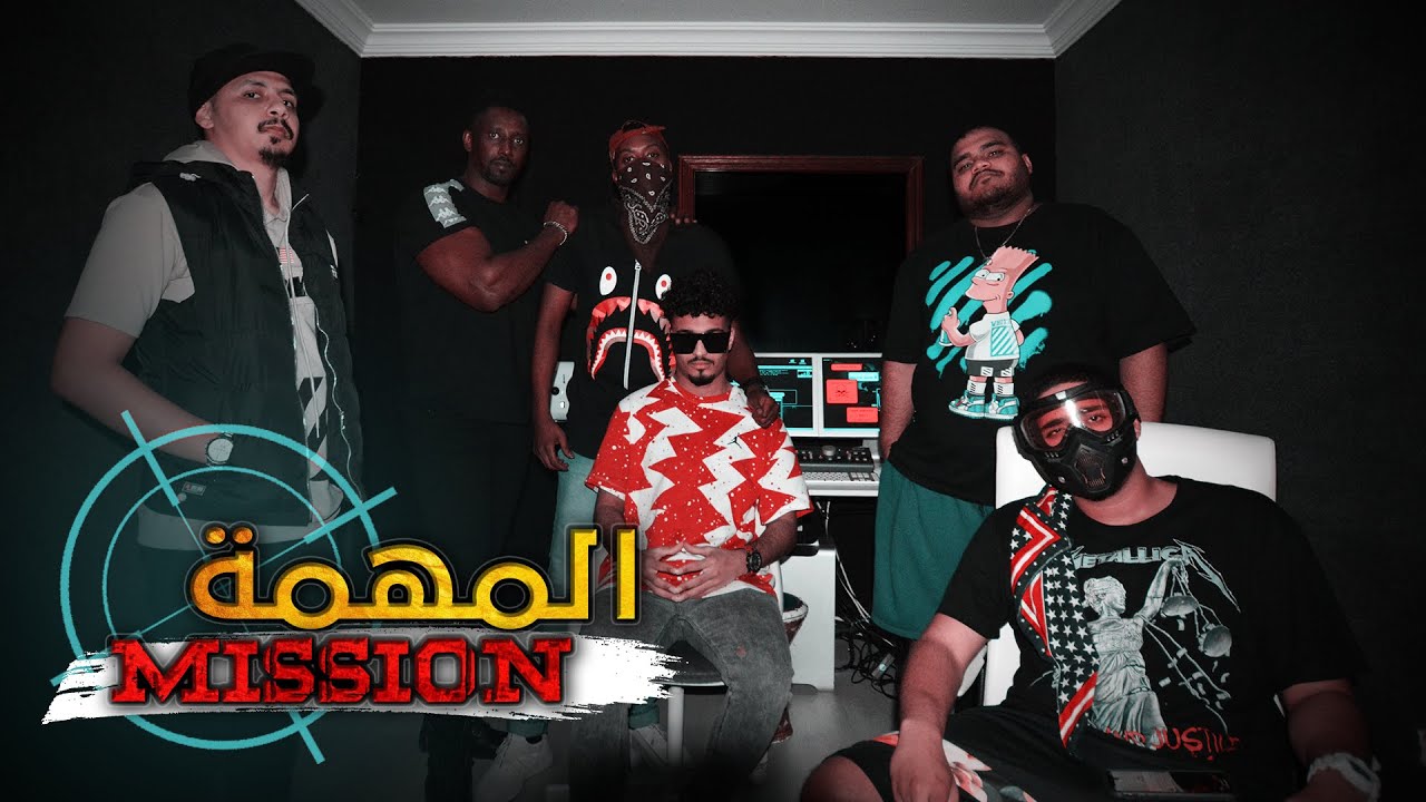 MISSION | #Diss_track - 2020 | المهمة