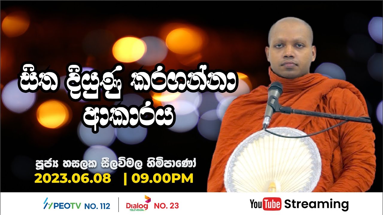 Pragna TV | Ven Hasalaka Seelawimala thero | 2023-06-08 | 09:15PM telecast