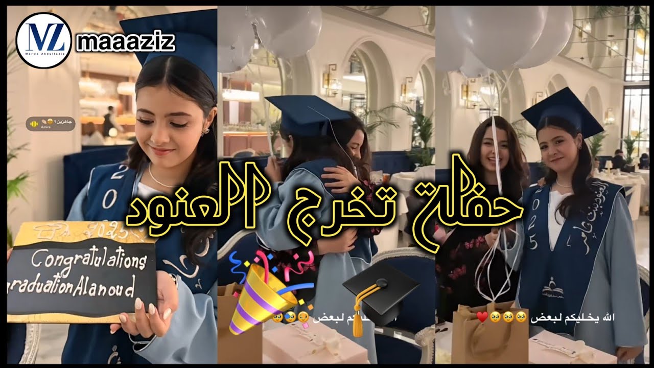 مروى فاجئت العنود في حلفة تخرجها 🎓🎁 ردة فعل العنود 🥺