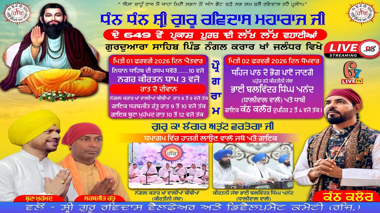 Live  649th Shri Guru Ravidass ji Gurpurab ਪਿੰਡ ਨੰਗਲ ਕਰਾਰ ਖਾਂ ਜਲੰਧਰ 01.02.2026