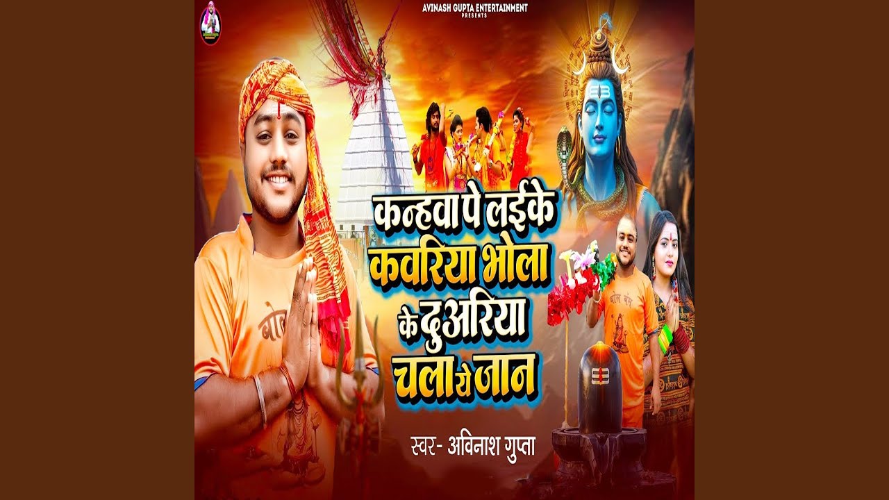 Kanhava Pe Laike Kavariya Bhola Ke Duariya Chala Ye Jaan