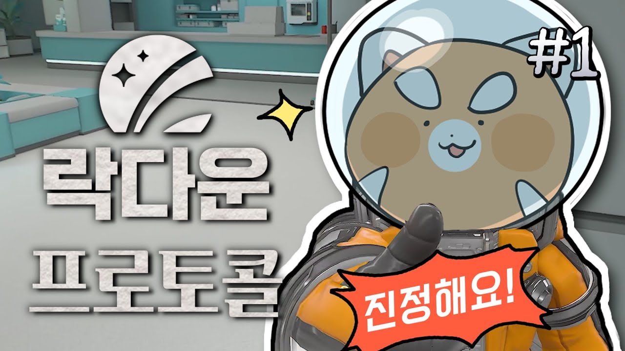 진정해요!! 마피아는 저예요!! [락다운 프로토콜 #1]