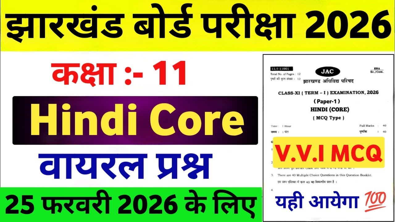 25 फरवरी 2026 || Class 11 Hindi Core Vvi Original Important Question Paper 2026 ||#original