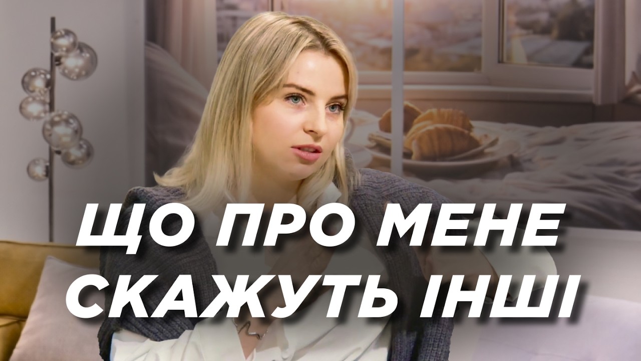 Як думка інших впливає на моє життя? Що про мене скажуть люди | Ранок Надії