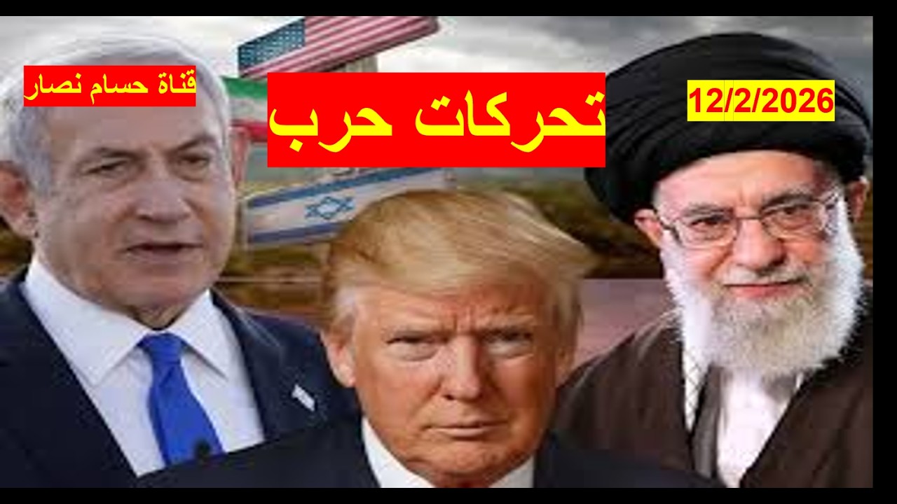 تحركات حرب | تديرها أمريكا تتناقض مع تصريحاته الأخيرة بعد لقاء نتنياهو بخصوص تفضيله الاتفاق