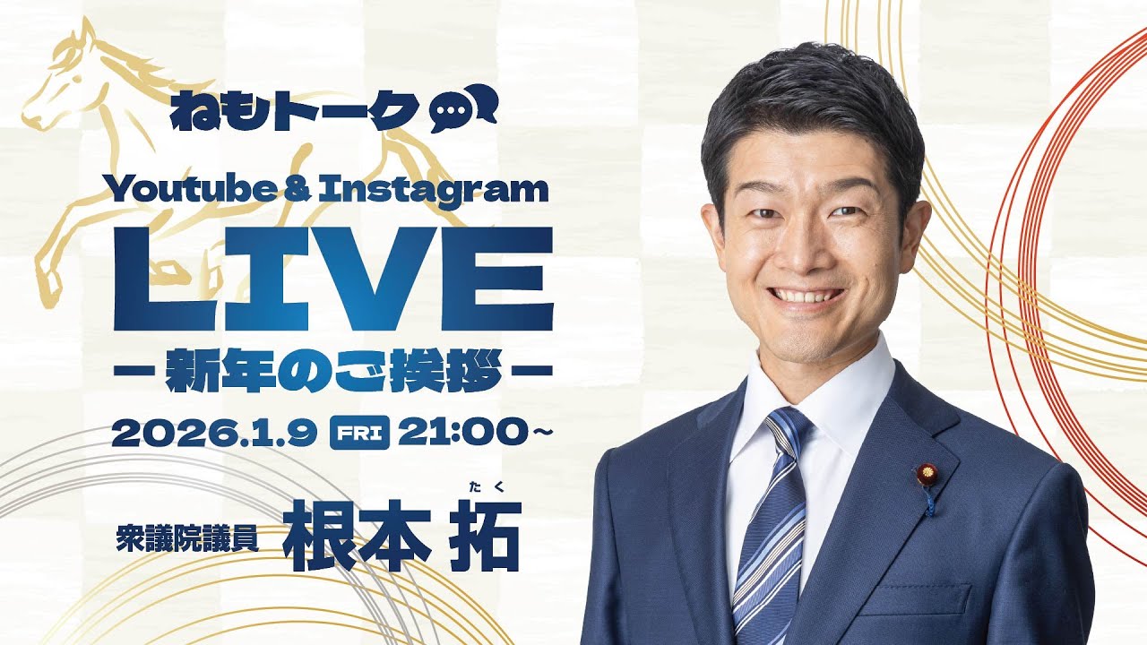 【根本拓】ねもトーク第22回　新年のご挨拶！皆さまからの質問もお待ちしております！【ゆるーくトーク】