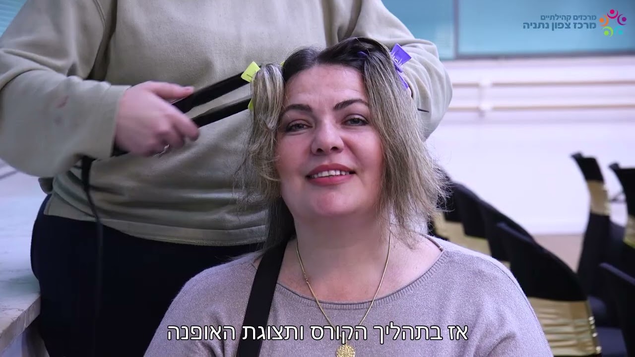 פעילויות בולטות בשנת 2025 מרכזים קהילתיים מרכז צפון נתניה