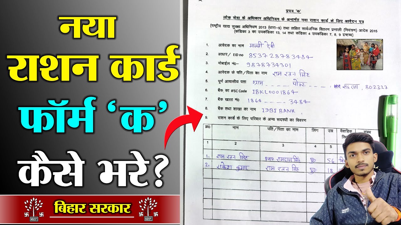 Ration Card Form Kaise Bhare. Naya Ration Card Banane Ke Liye Form Kaise Bhare. #biharsarkar
