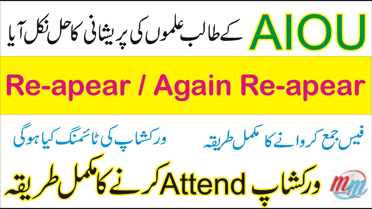 Aiou workshop autumn 2020 ||  LMS Reappear, Again Reappear workshop timing and attendance method