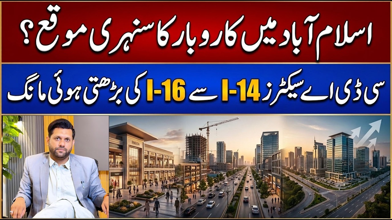 Why Invest in CDA Sectors I-14 to I-16? | Best Business & Residential Plots | 2026 Price Update