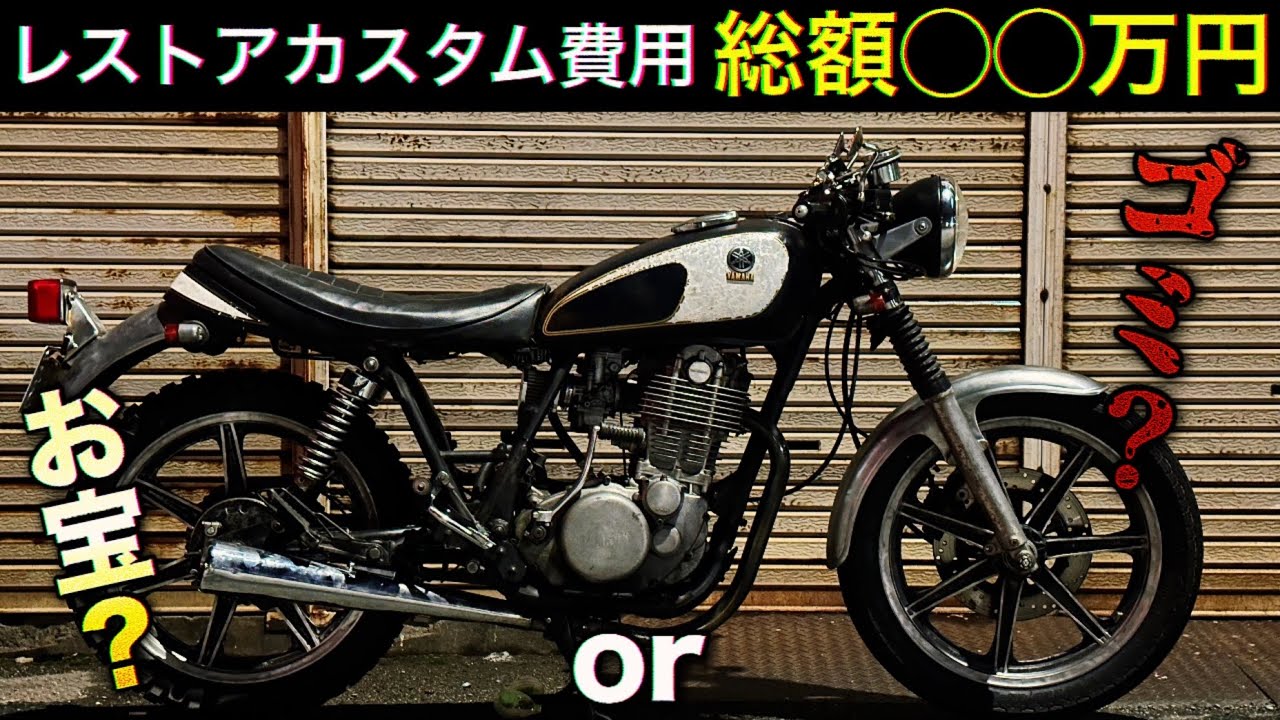 ヤバ過ぎる結末！最後に産業廃棄物扱いされました