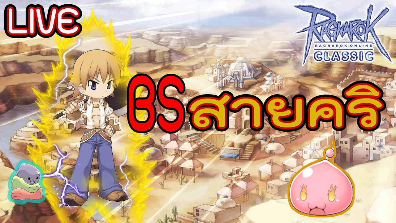 วันนี้พี่ต้องรวย #15 - Ragnarok Classic