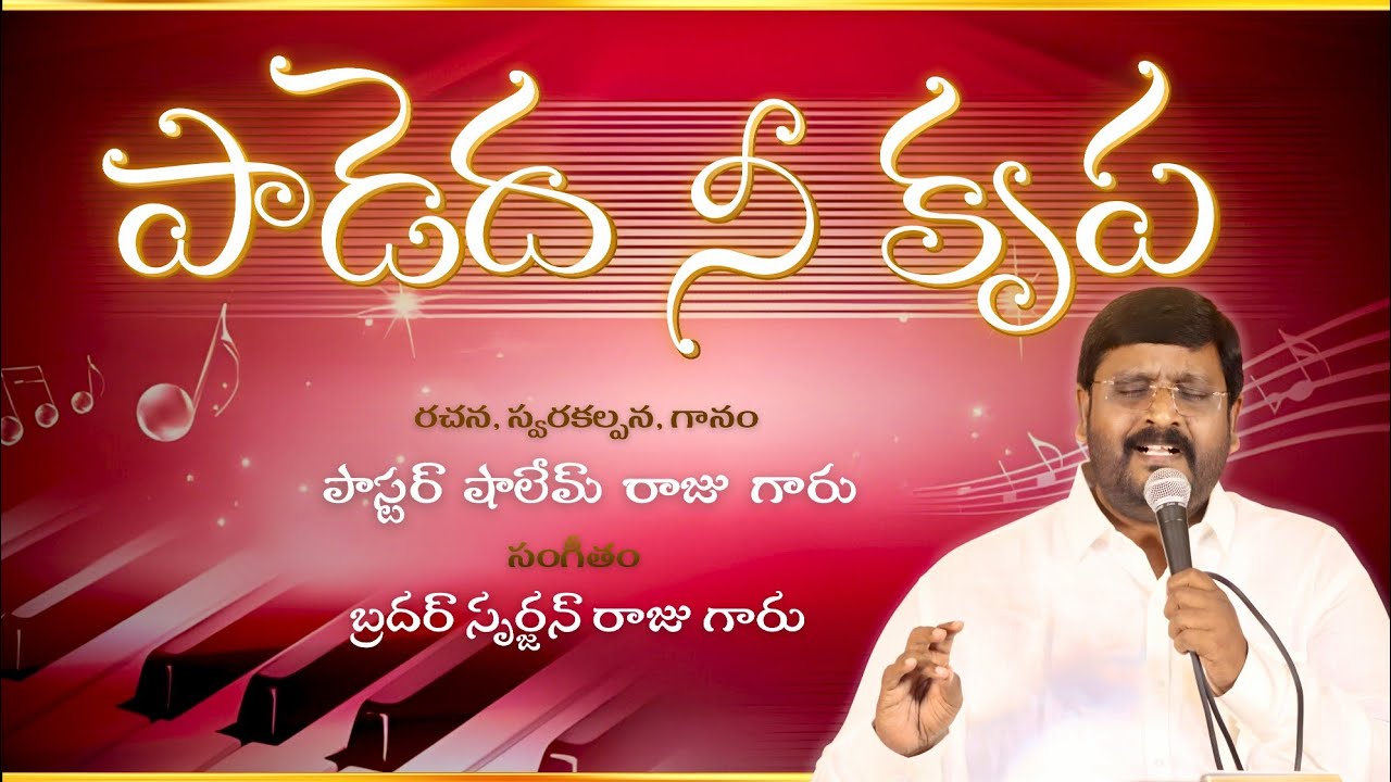పాడెద నీ కృప || Padedha Nee Krupa || Pas.Shalem Raju || Music - Spurgeon