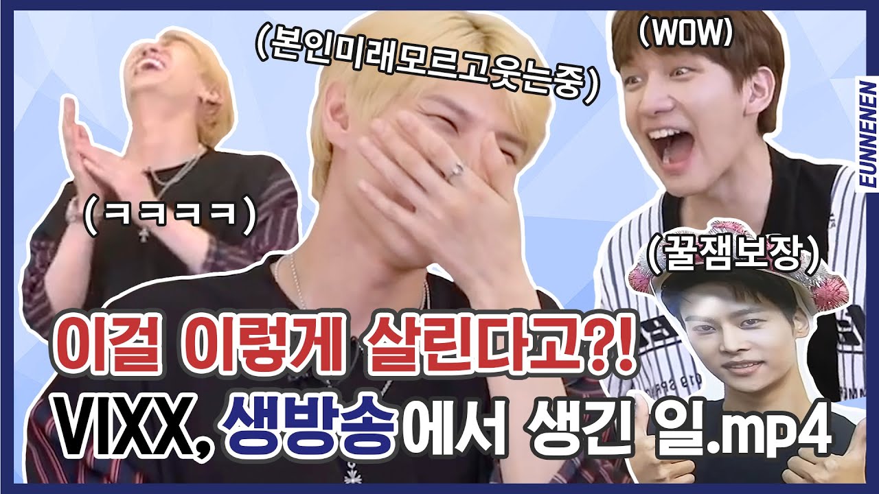 빅스 VIXX, 우연히 만들어낸 미쳐버린 기승전결? 524에 이런일이