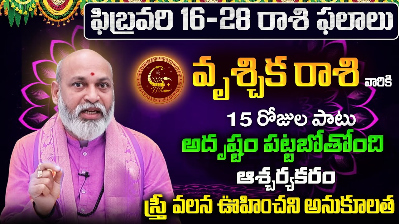 Vruschika Rasi Phalalu 2026 Telugu | Vruschika Rasi Phalalu February 2026 | Scorpio Horoscope