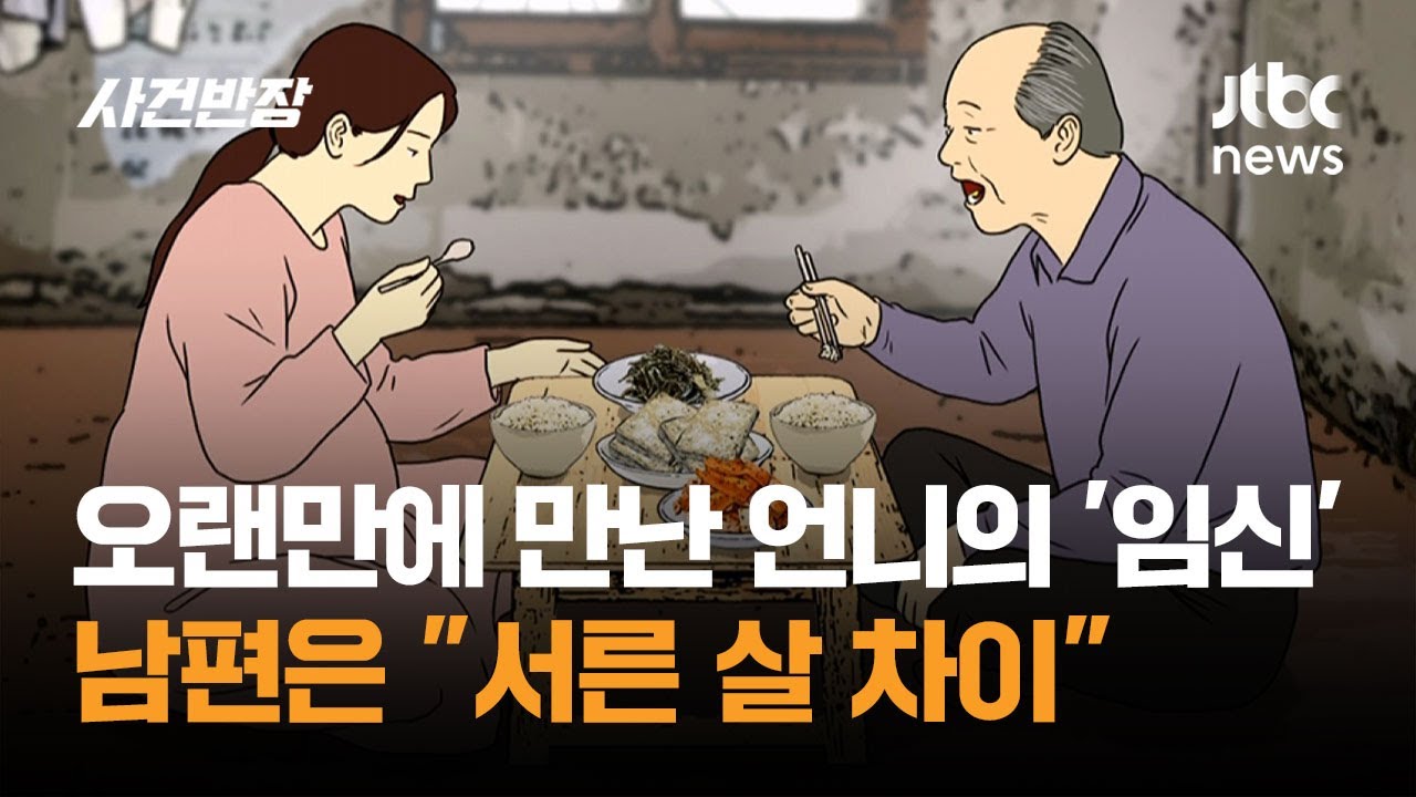 오랜만에 만난 언니의 '임신'…남편은 