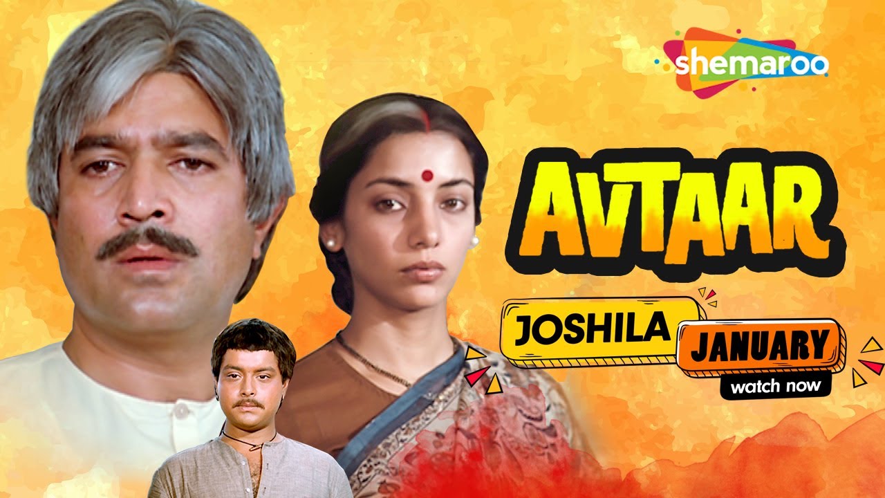 BOLLYWOOD BLOCKBUSTER HINDI MOVIE - राजेश खन्ना ,शबाना आजमी और सचिन की सुपरहिट हिंदी मूवी - AVTAAR