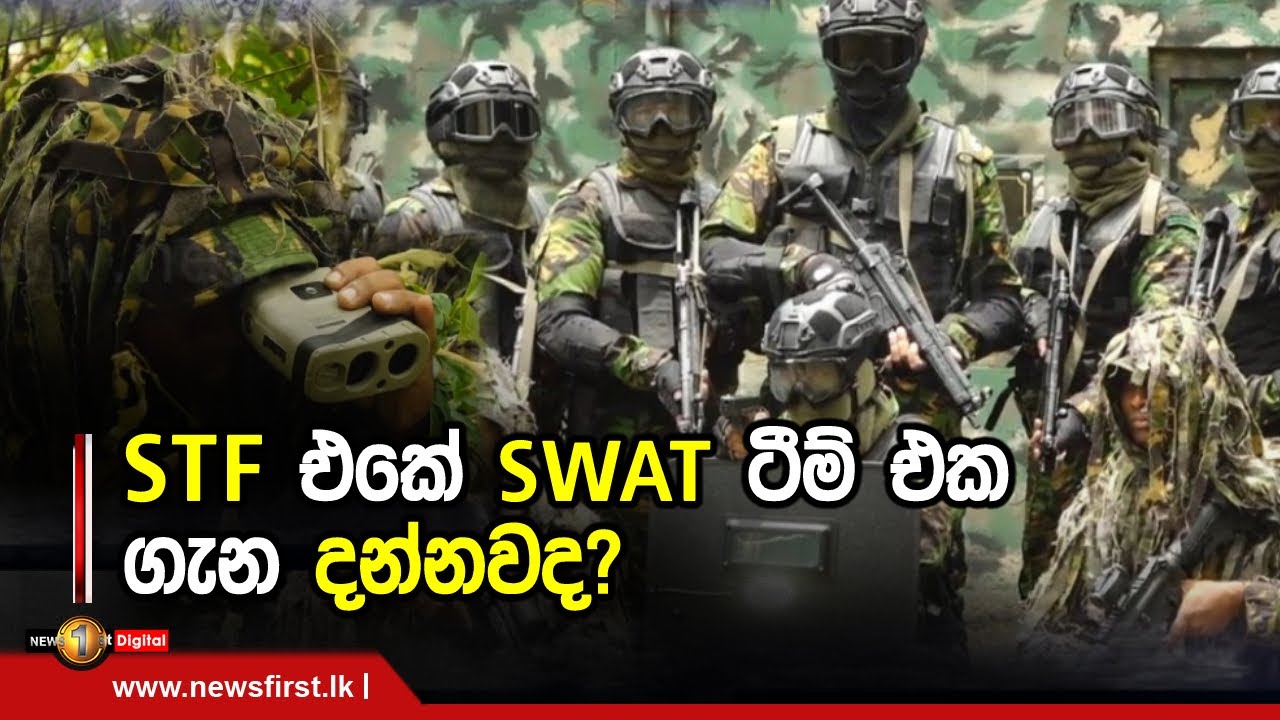 STF එකේ SWAT ටීම් එක ගැන දන්නවද?