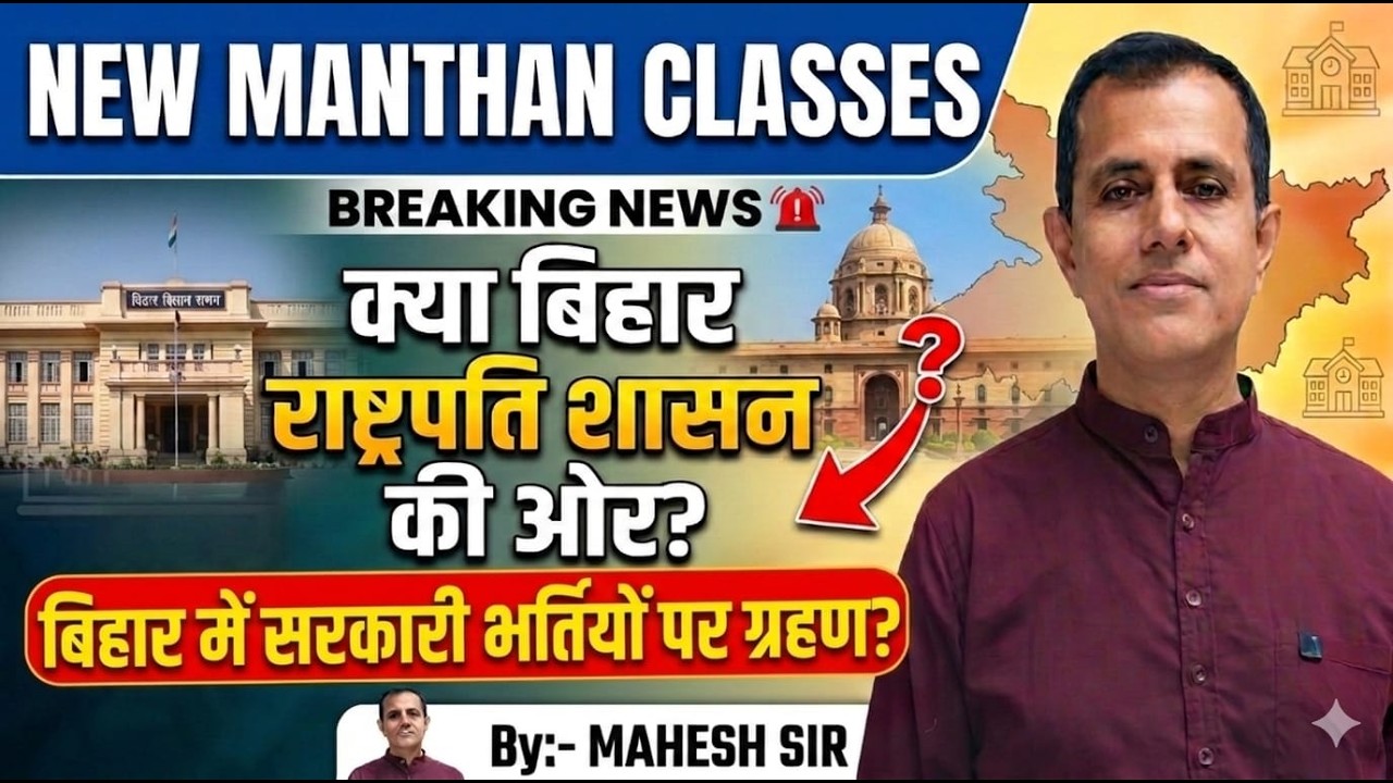 Bihar Breaking News /मुख्यमंत्री नीतीश कुमार ने  दिया इस्तीफा ? / क्या राष्ट्रपति शासन की संभावना ?