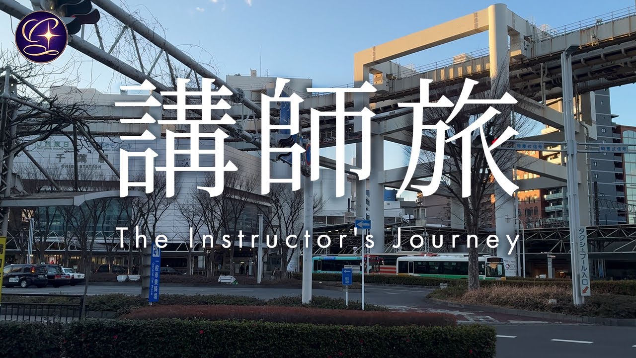 【Vlog】千葉校のセミナー行ってきた！