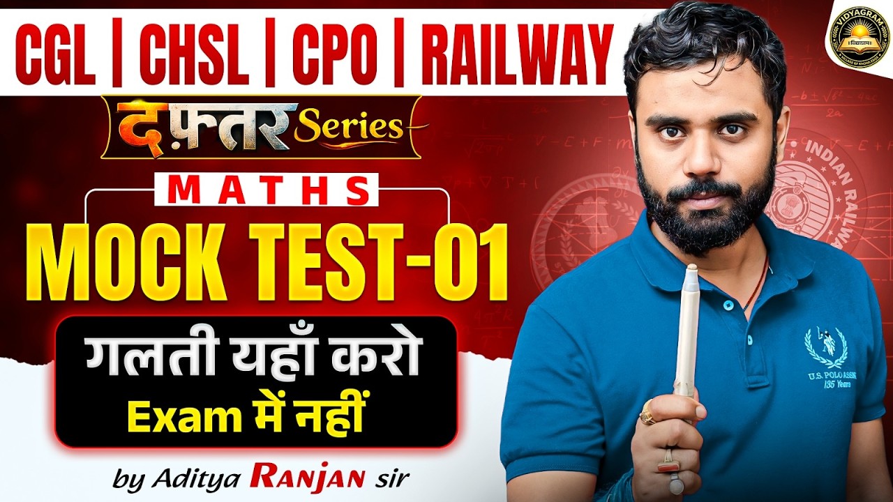 Mock Test 01 For CGL | CHSL | CPO | Railway 🚆🎯 | दफ्तर Series 📚🔥 | Maths By Aditya Ranjan Sir 👑💯