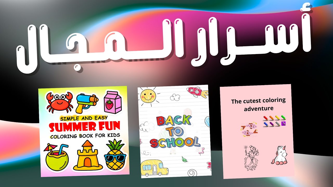 اكتشف أسرار الكتب الأكثر مبيعاً في 2025 على أمازون!